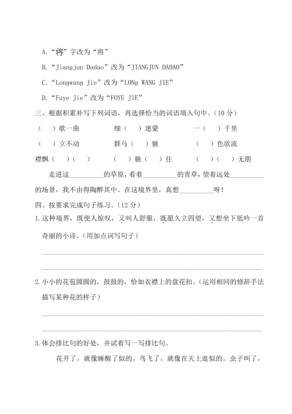 部编版六年级语文上册第一单元测试卷_第3页