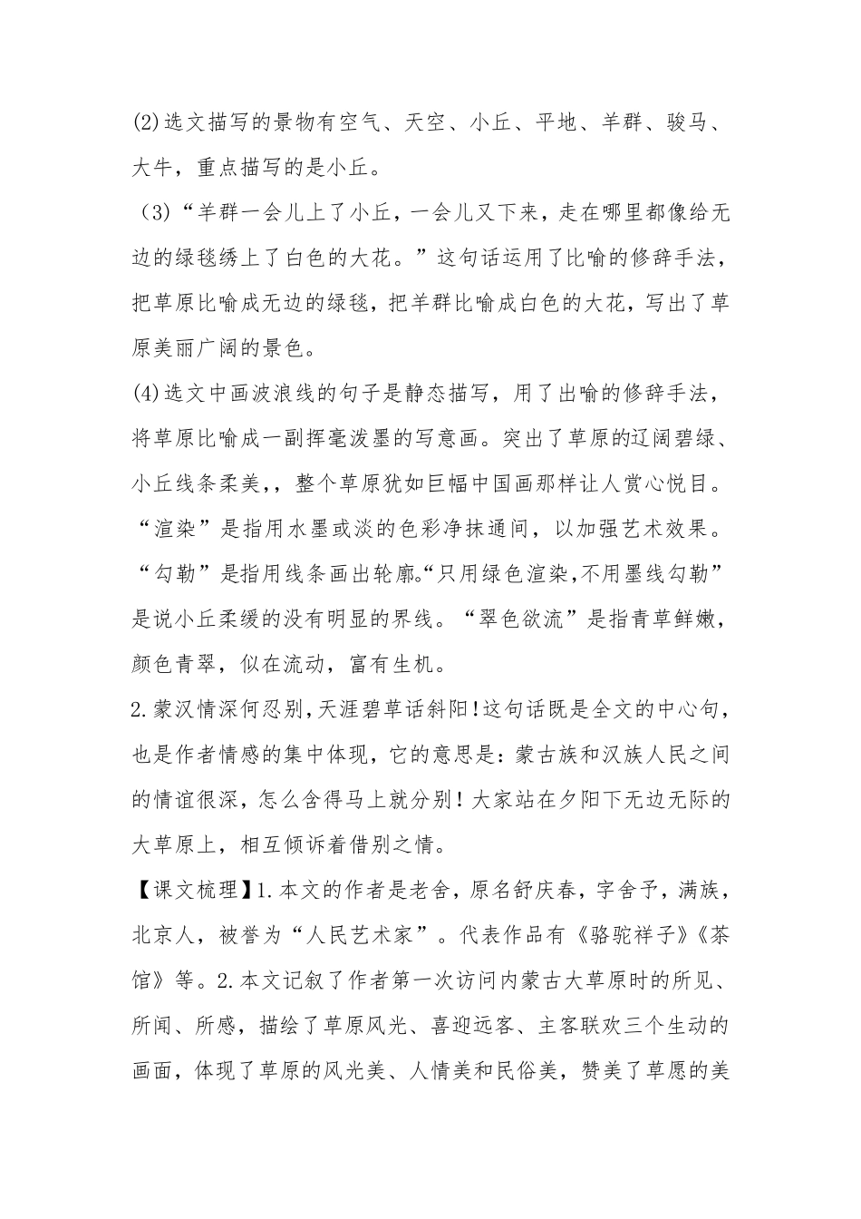 部编版六年级语文上册第一单元知识点梳理_第2页