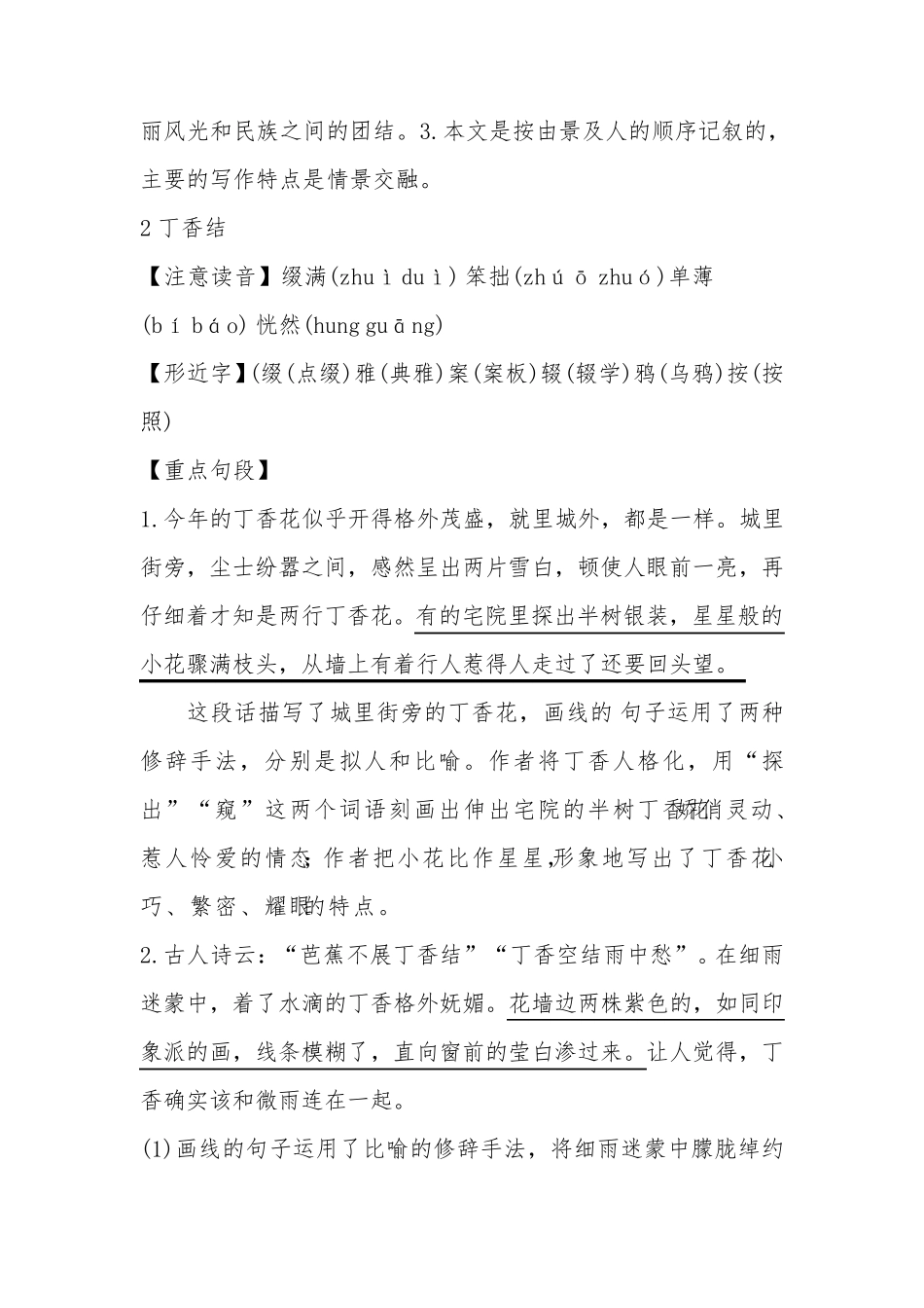 部编版六年级语文上册第一单元知识点梳理_第3页