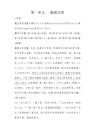 部编版六年级语文上册第一单元知识点梳理