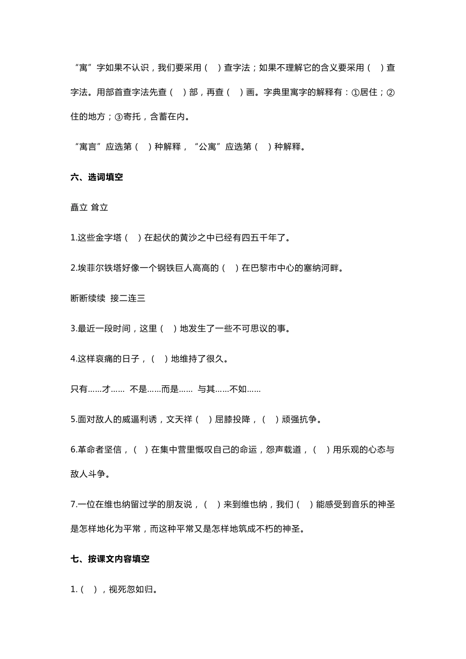 部编版六年级语文上册第一次月考试卷及答案_第2页