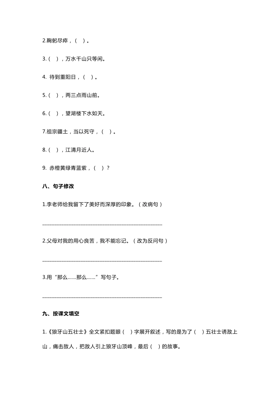 部编版六年级语文上册第一次月考试卷及答案_第3页