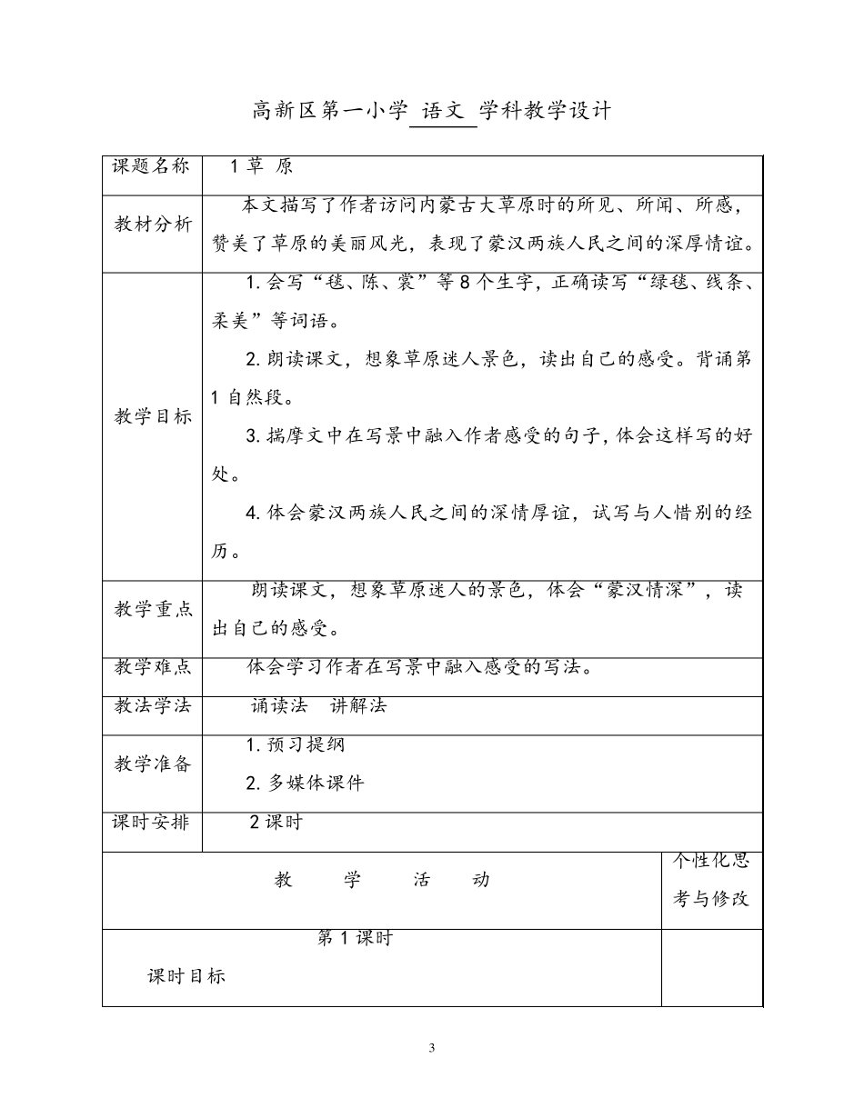 部编版六年级语文上册第一单元表格教案_第3页