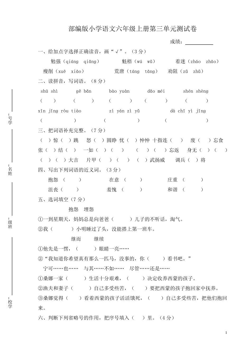 部编版六年级语文上册第三单元测试卷_第1页