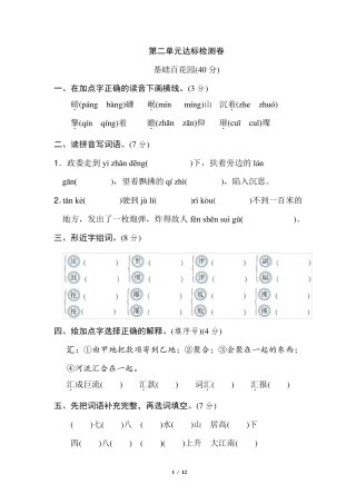 部编版六年级语文上册第二单元测试卷