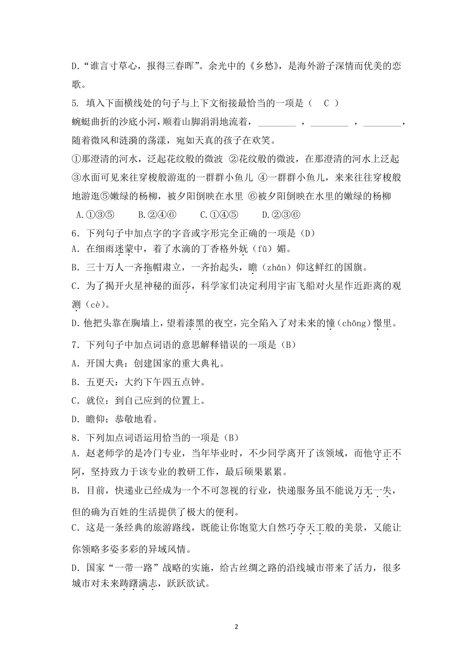 部编版六年级语文上册第二单元测试卷(附参考答案)_第2页