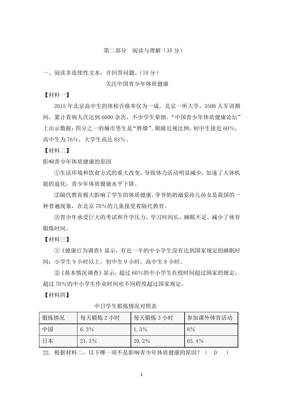 部编版六年级语文上册第二单元测试卷(附参考答案)_第3页