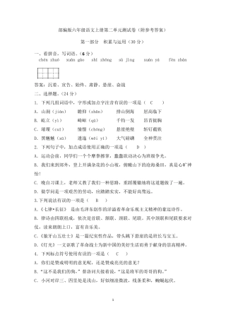 部编版六年级语文上册第二单元测试卷(附参考答案)