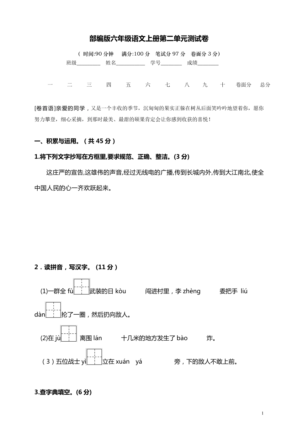 部编版六年级语文上册第二单元测试卷及答案_第1页