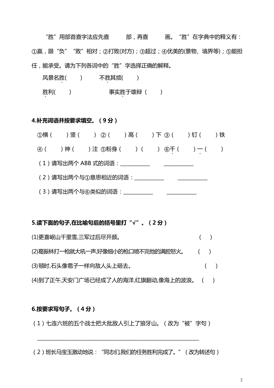 部编版六年级语文上册第二单元测试卷及答案_第2页