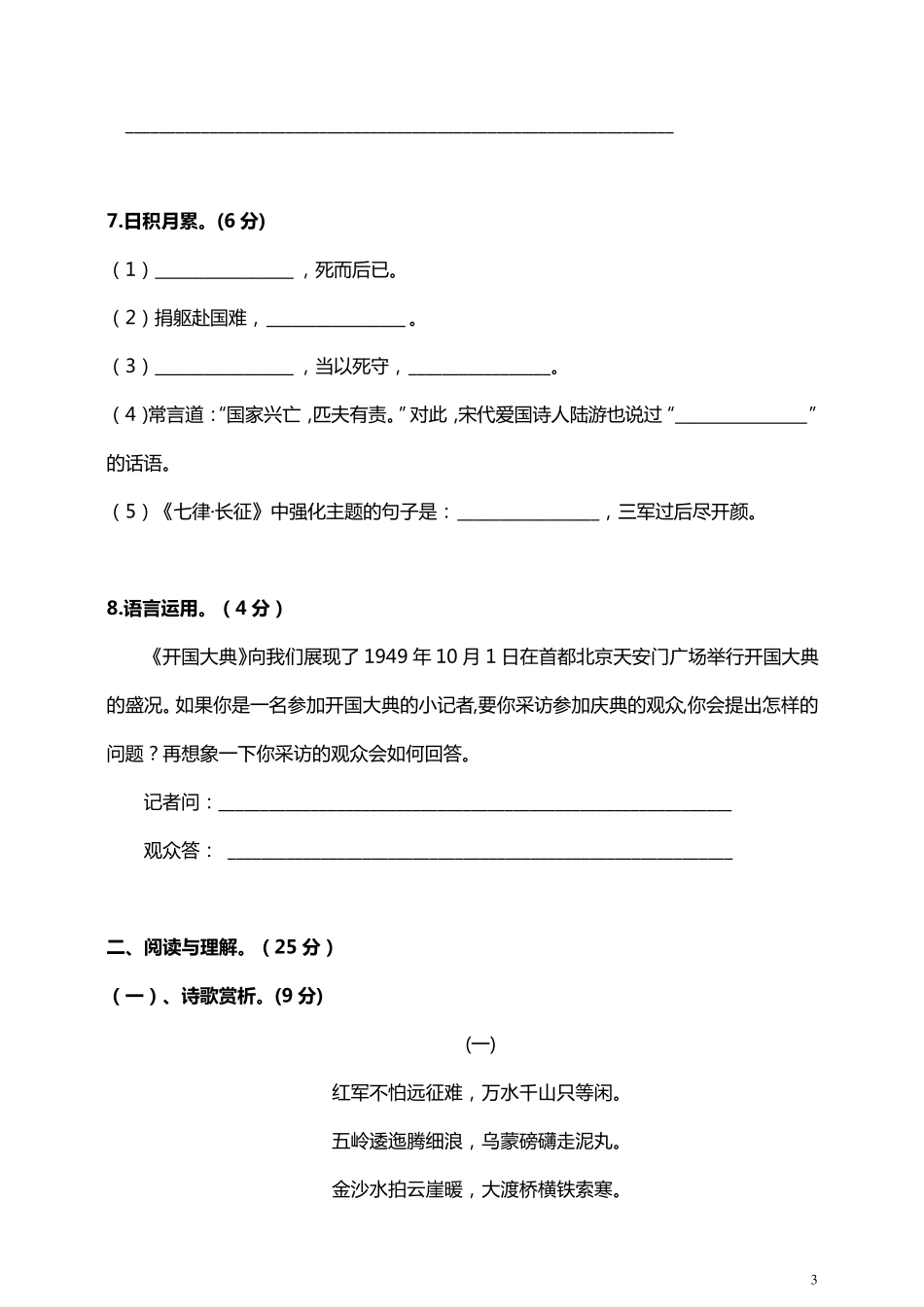 部编版六年级语文上册第二单元测试卷及答案_第3页