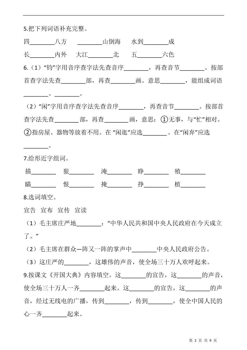 部编版六年级语文上册第二单元测试卷含答案_第2页