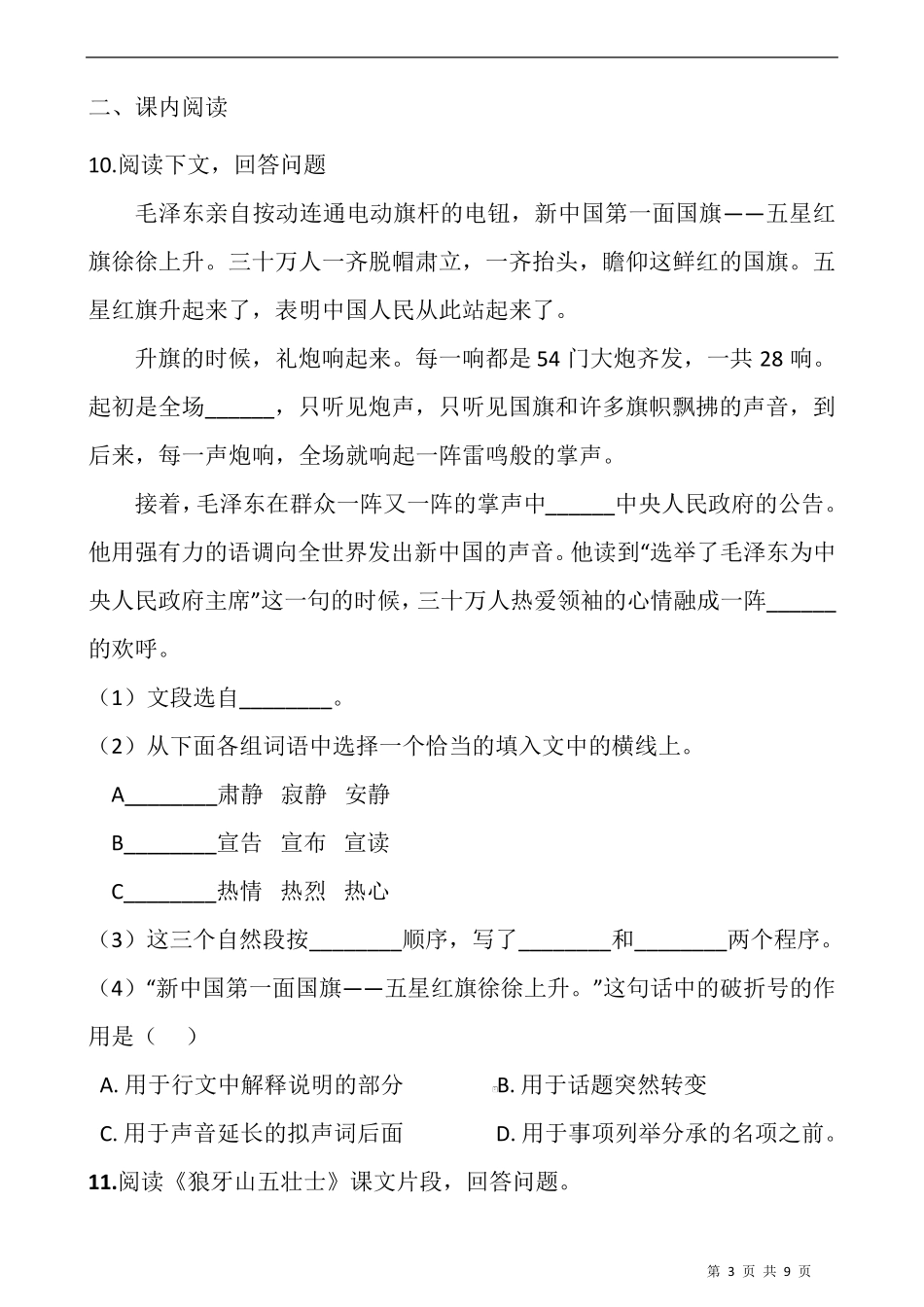 部编版六年级语文上册第二单元测试卷含答案_第3页