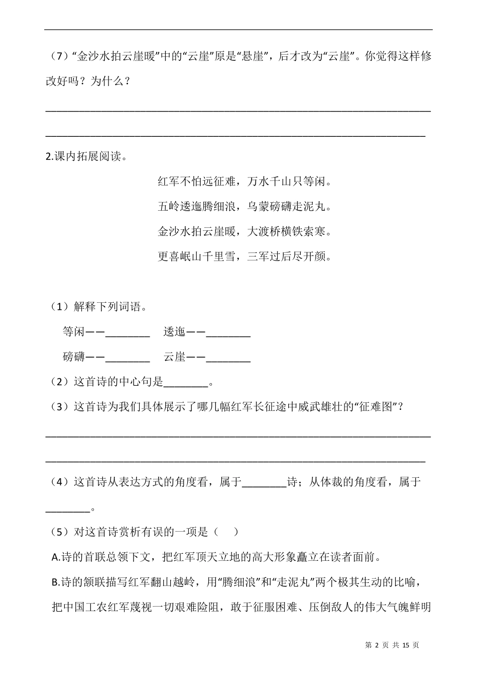 部编版六年级语文上册第二单元课内阅读专项训练_第2页