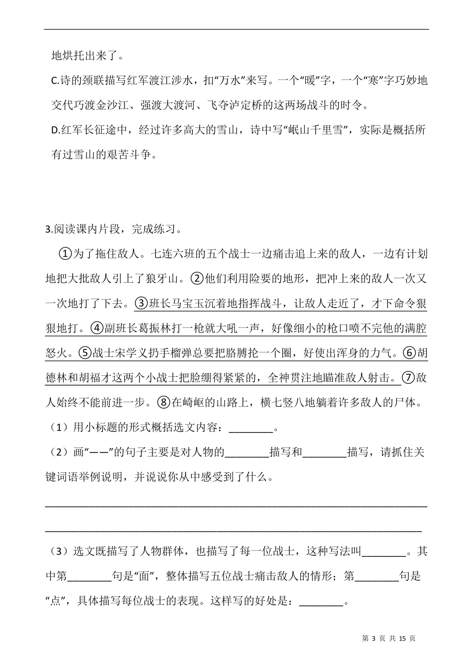部编版六年级语文上册第二单元课内阅读专项训练_第3页
