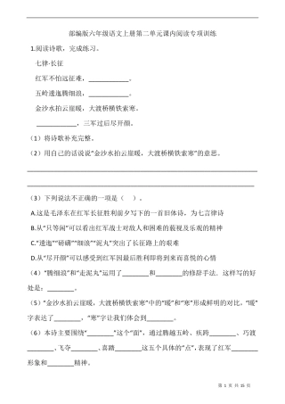部编版六年级语文上册第二单元课内阅读专项训练