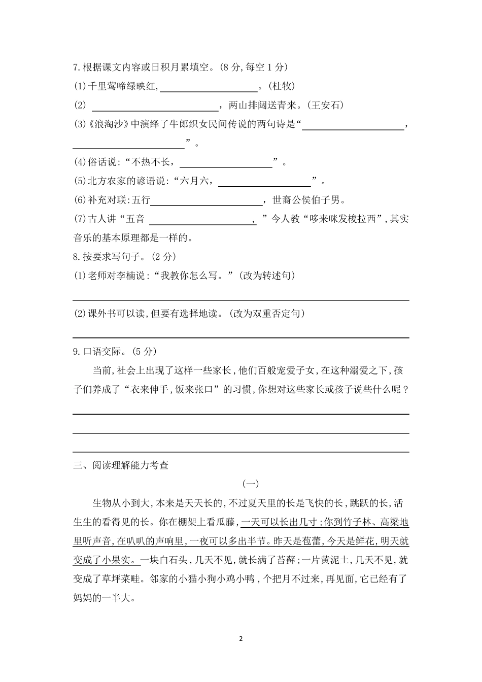 部编版六年级语文上册第五六单元测试及答案_第2页