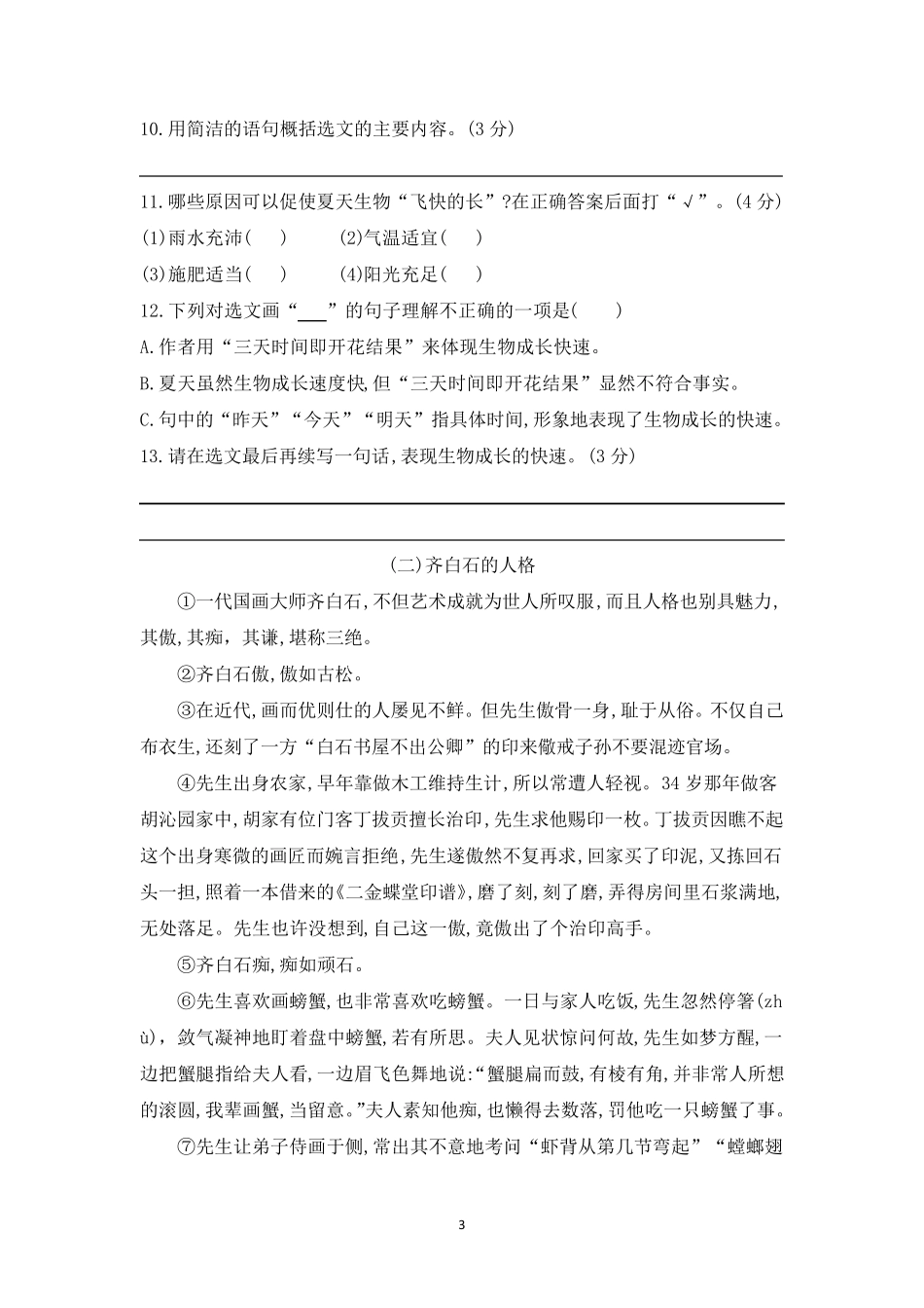 部编版六年级语文上册第五六单元测试及答案_第3页