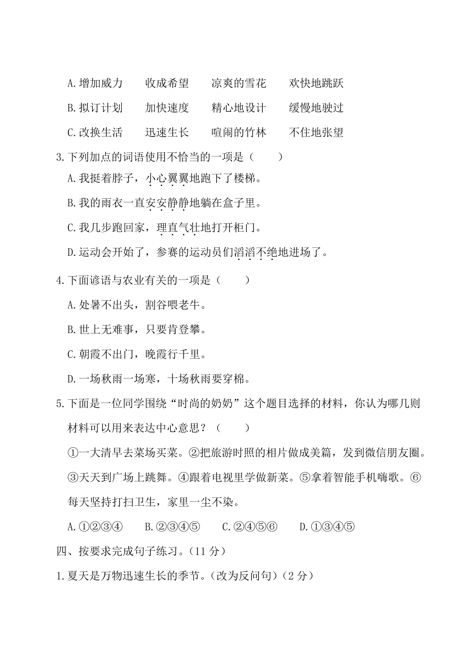 部编版六年级语文上册第五单元测试卷_第2页