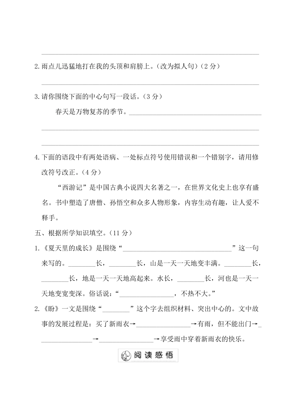 部编版六年级语文上册第五单元测试卷_第3页