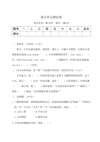 部编版六年级语文上册第五单元测试卷