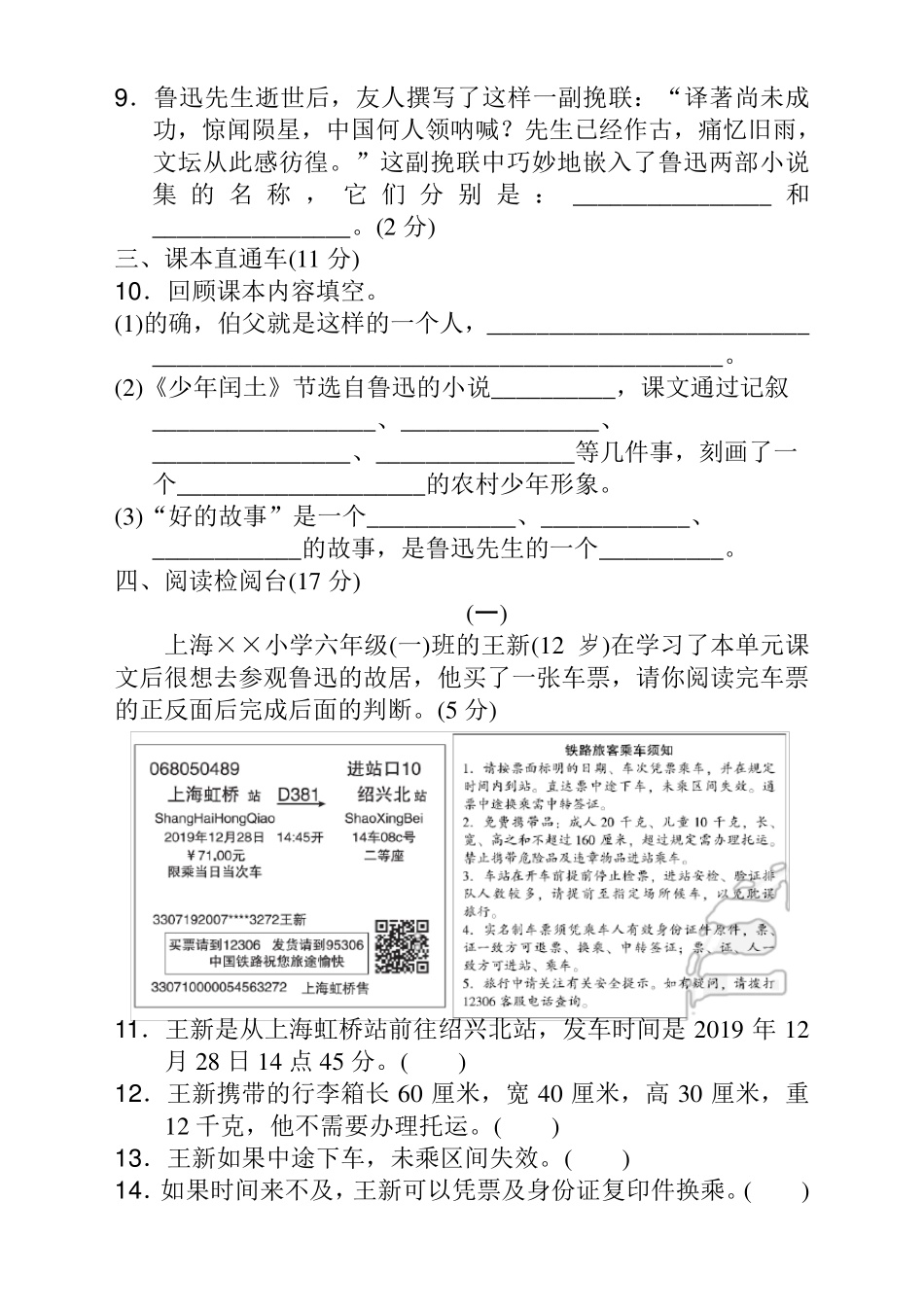 部编版六年级语文上册第八单元测试试题及答案_第3页