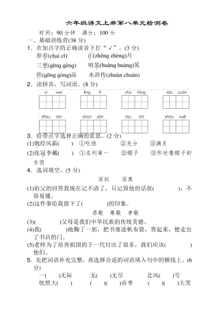 部编版六年级语文上册第八单元测试试题及答案