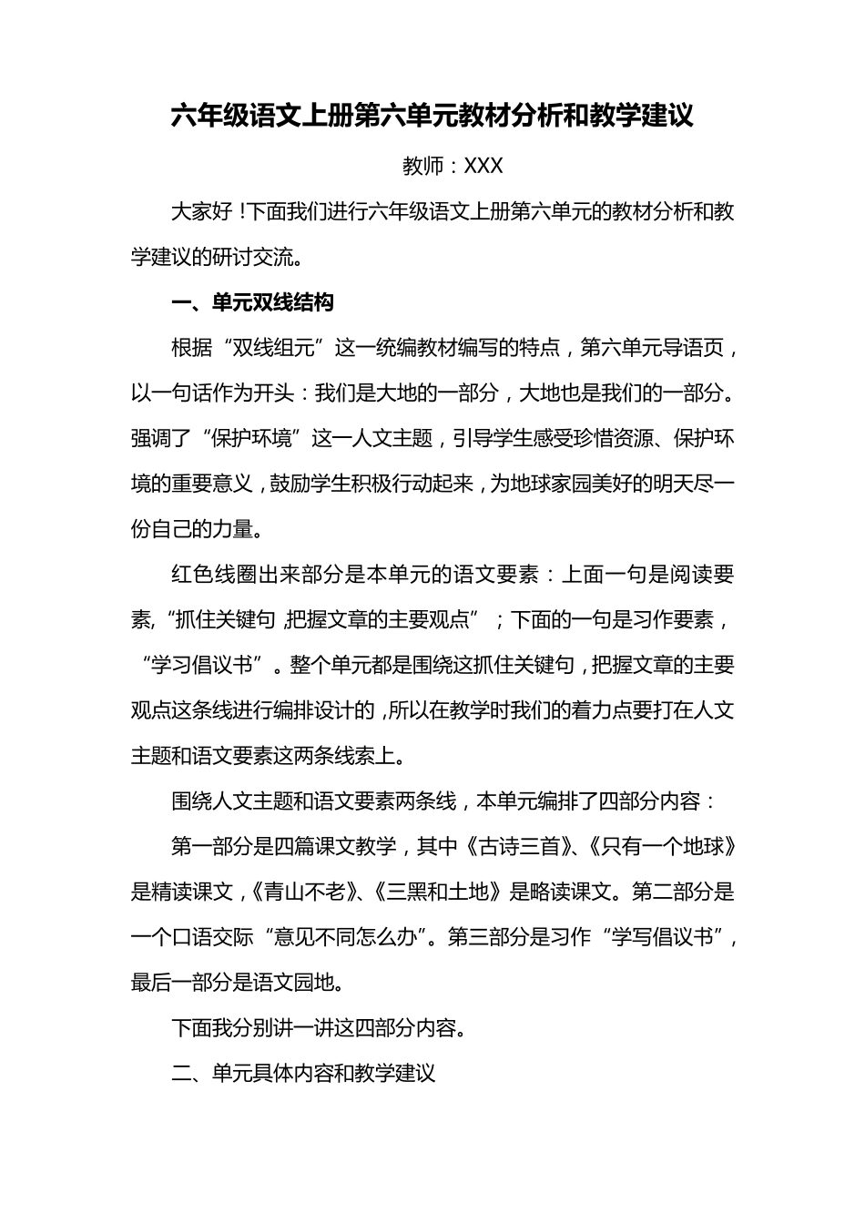 部编版六年级语文上册第六单元教材分析和教学建议_第1页