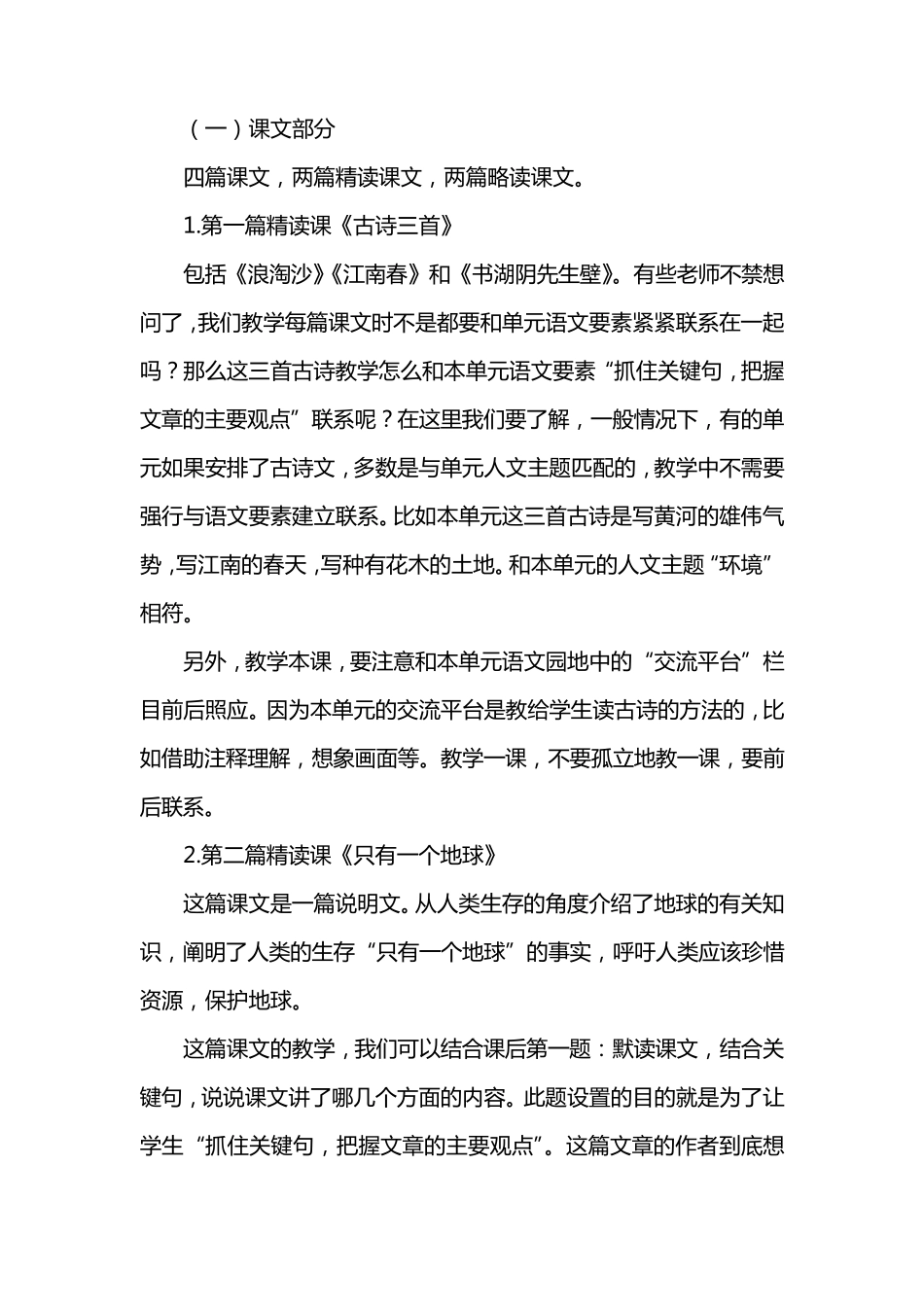 部编版六年级语文上册第六单元教材分析和教学建议_第2页