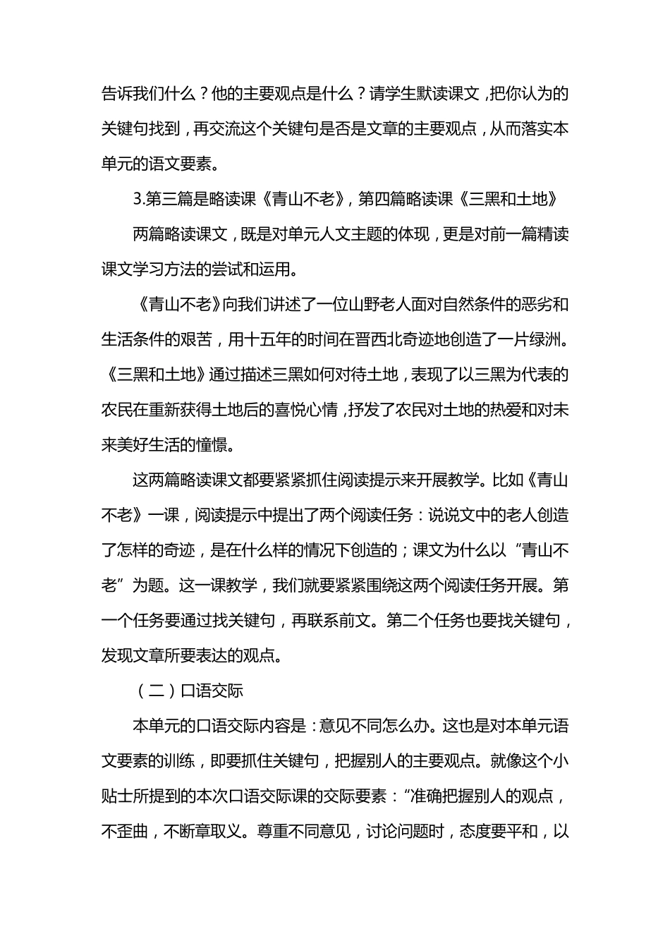 部编版六年级语文上册第六单元教材分析和教学建议_第3页