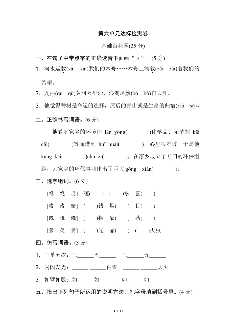 部编版六年级语文上册第六单元测试卷_第1页