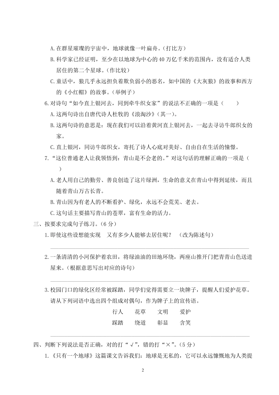 部编版六年级语文上册第六单元综合检测卷_第2页