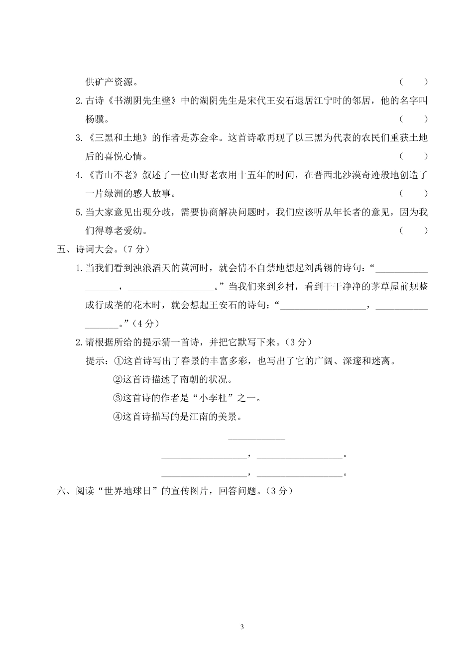 部编版六年级语文上册第六单元综合检测卷_第3页