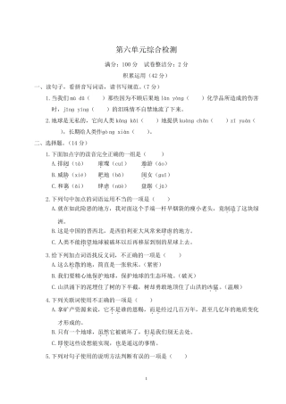 部编版六年级语文上册第六单元综合检测卷