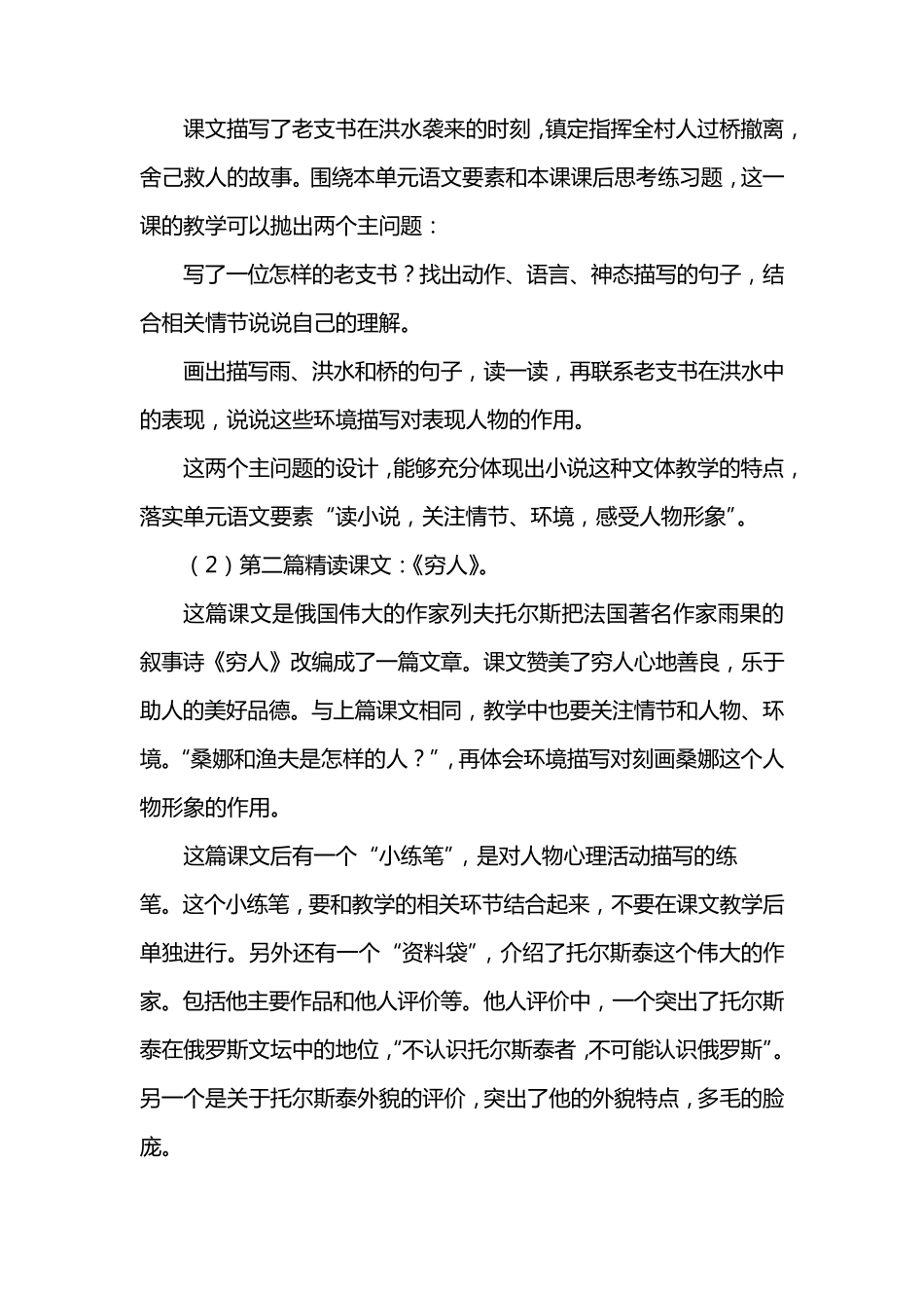 部编版六年级语文上册第四单元教材分析和教学建议_第2页