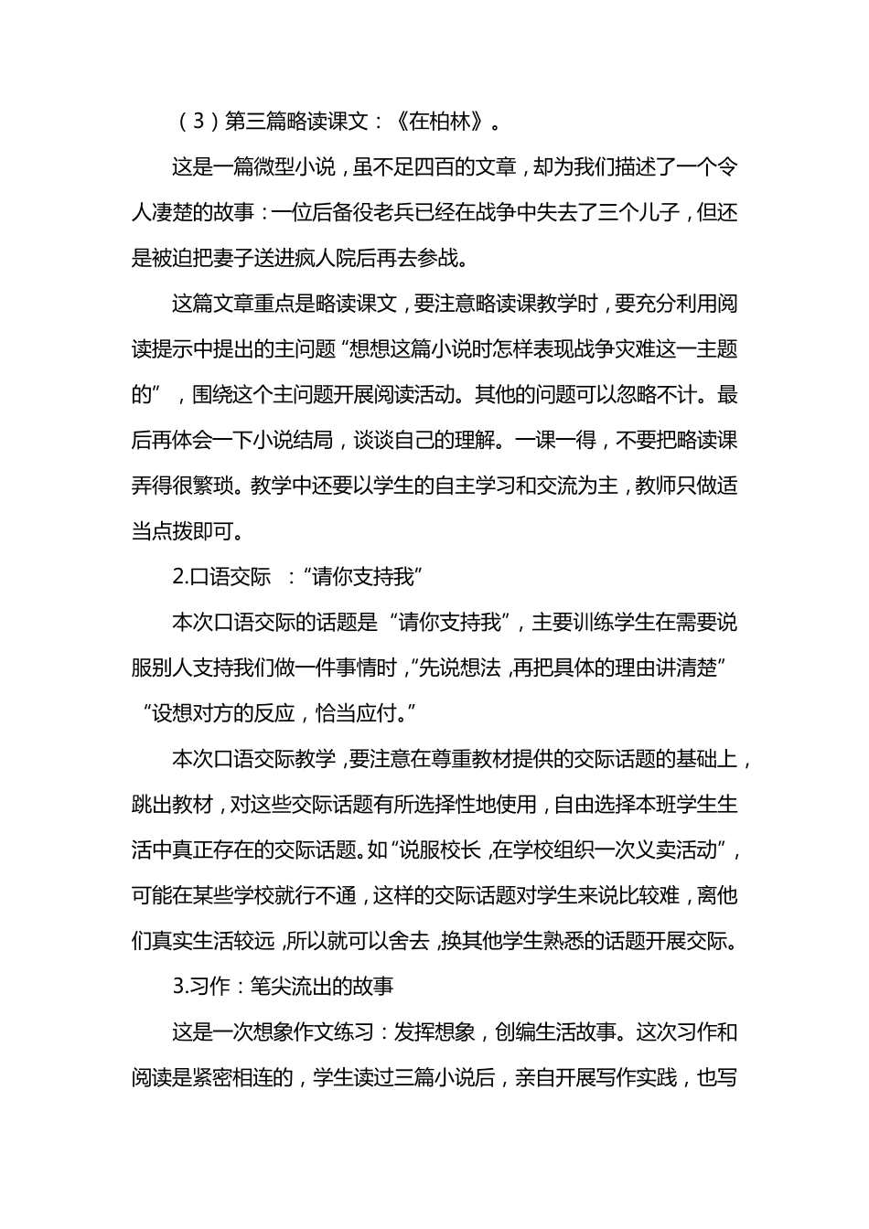 部编版六年级语文上册第四单元教材分析和教学建议_第3页