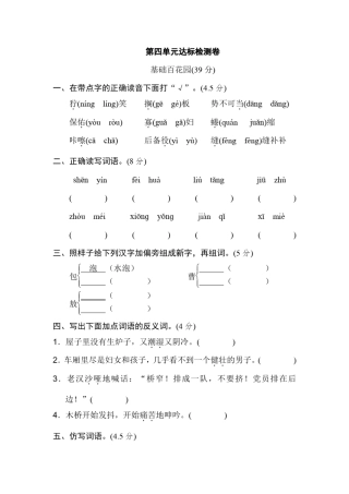 部编版六年级语文上册第四单元测试卷