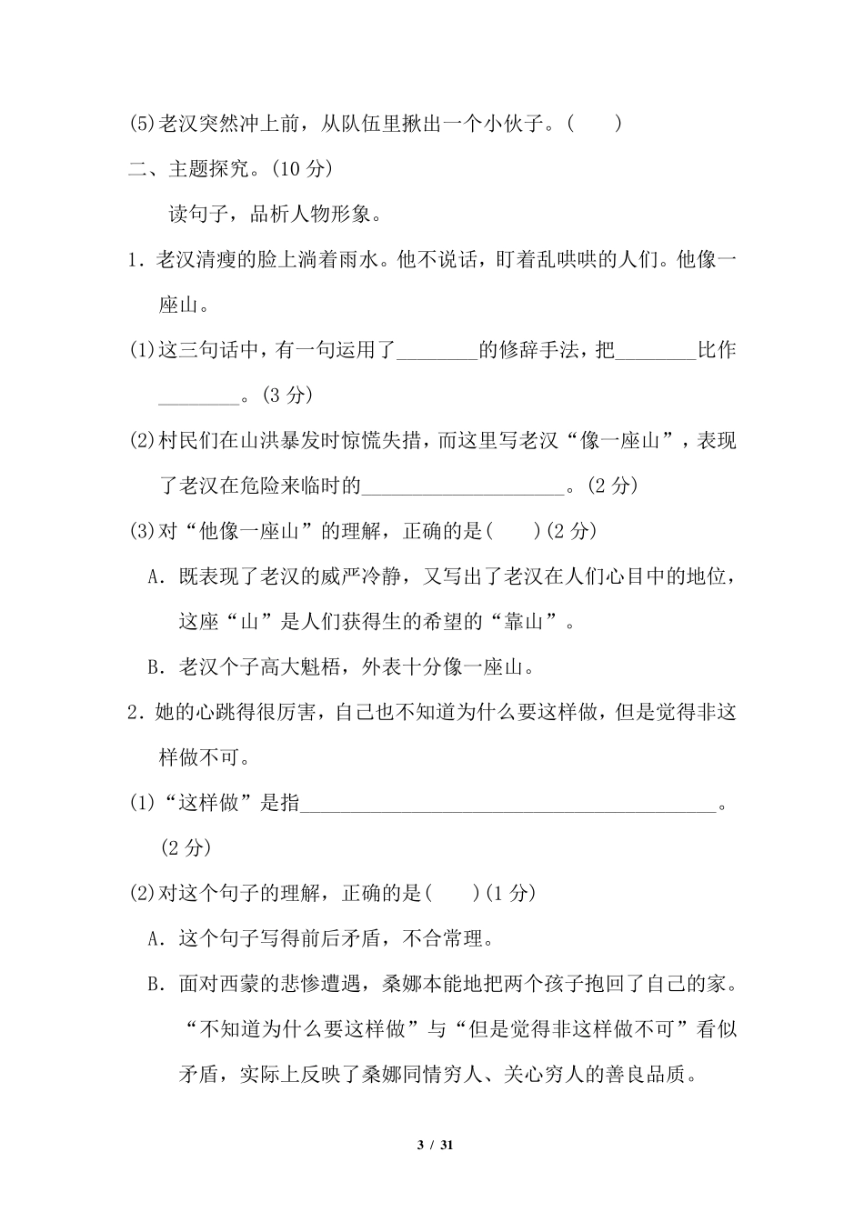 部编版六年级语文上册第四单元试卷_第3页