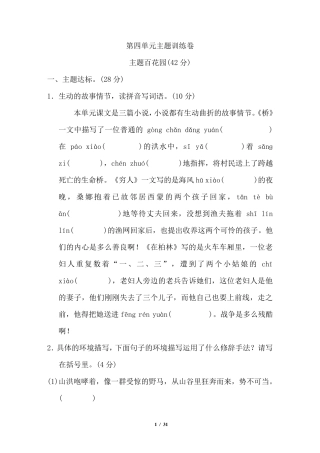 部编版六年级语文上册第四单元试卷