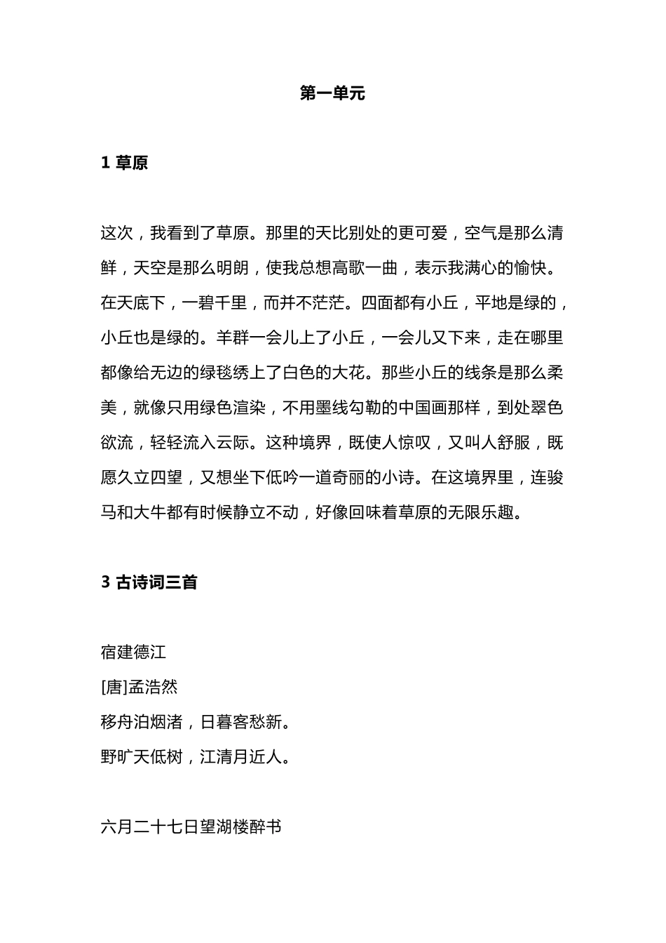 部编版六年级语文上册背诵课文、日积月累、成语归纳汇总_第2页