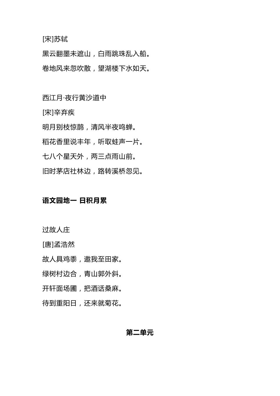 部编版六年级语文上册背诵课文、日积月累、成语归纳汇总_第3页
