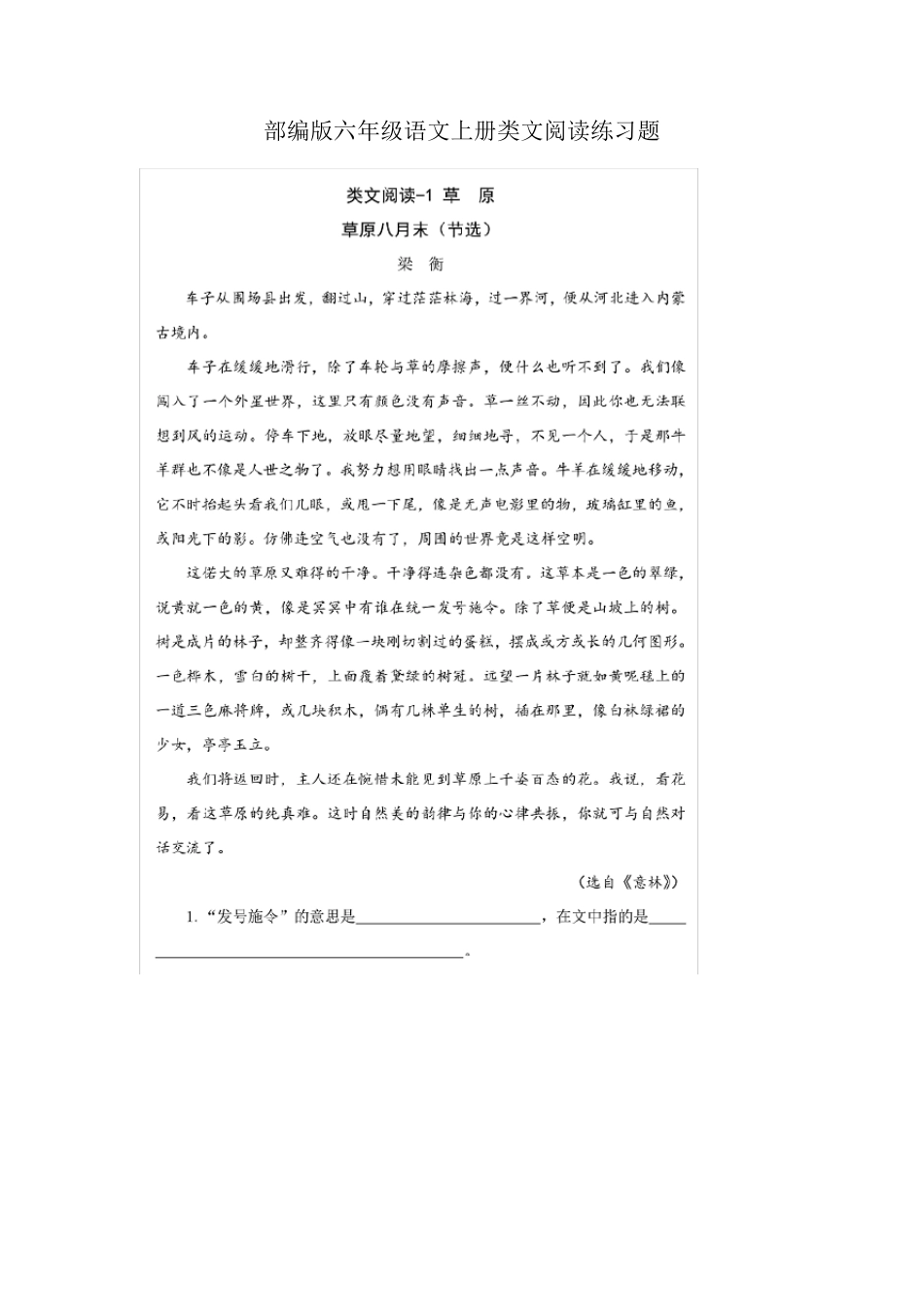 部编版六年级语文上册类文阅读练习题附答案_第1页