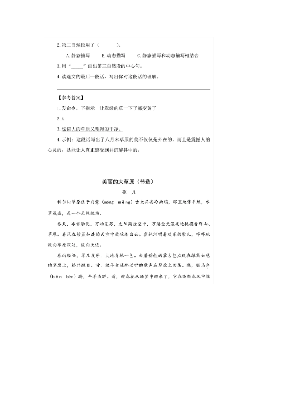 部编版六年级语文上册类文阅读练习题附答案_第2页