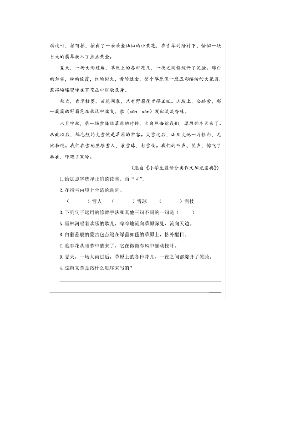 部编版六年级语文上册类文阅读练习题附答案_第3页