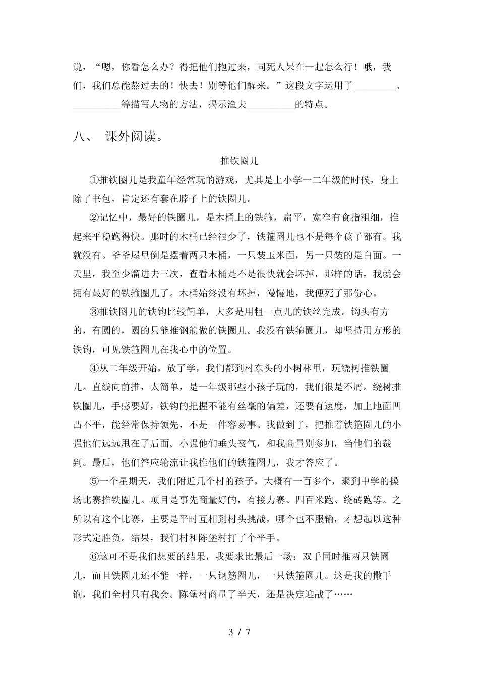 部编版六年级语文上册试卷及答案_第3页