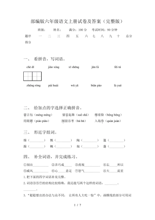部编版六年级语文上册试卷及答案