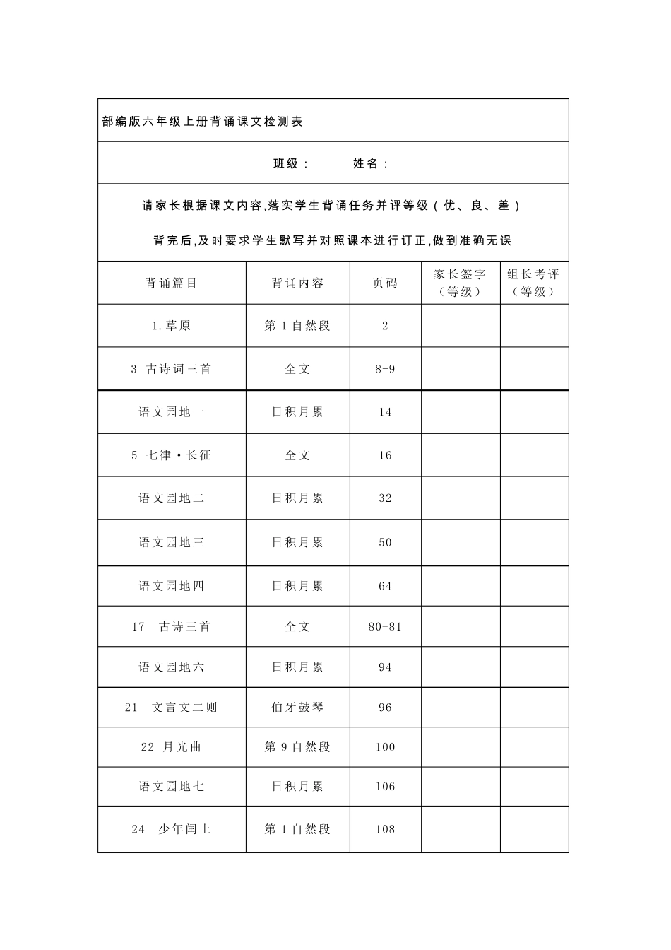 部编版六年级语文上册课文背诵闯关表及必背内容汇总_第1页
