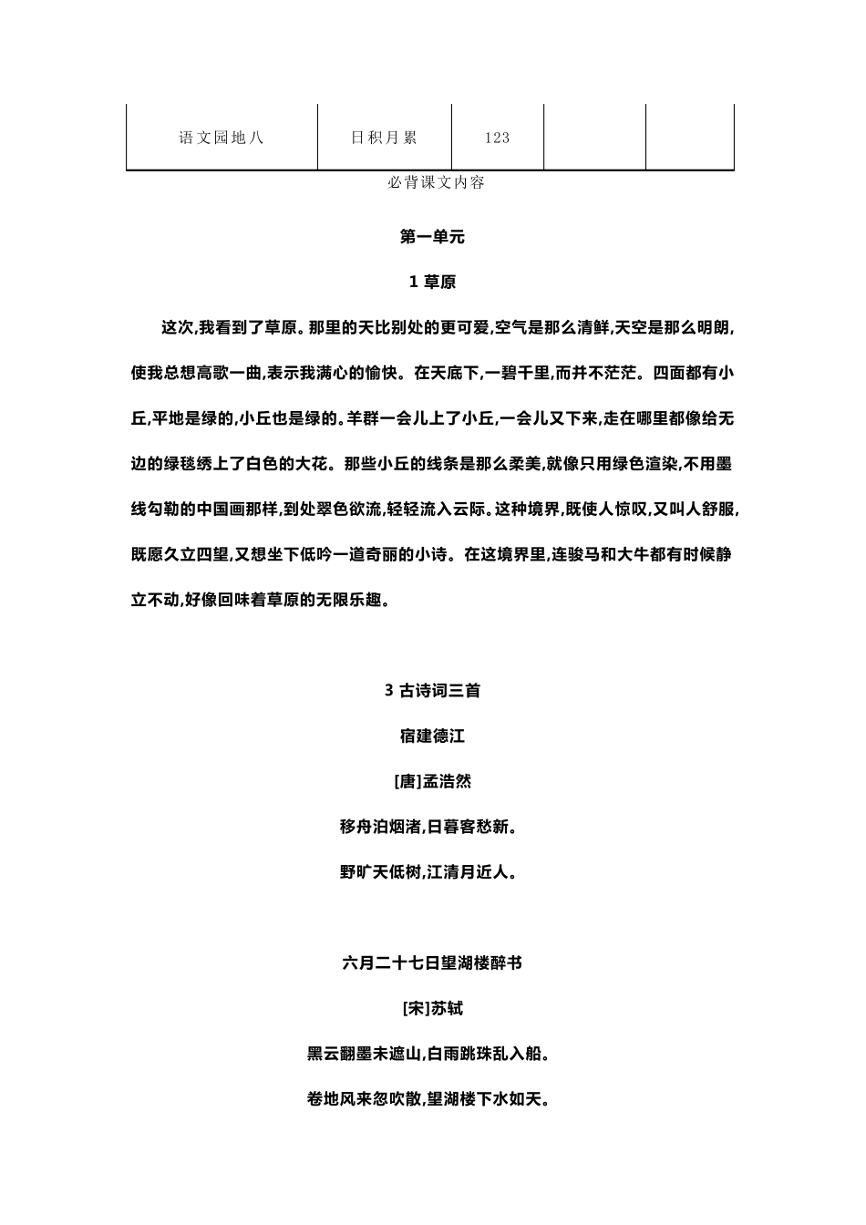 部编版六年级语文上册课文背诵闯关表及必背内容汇总_第2页