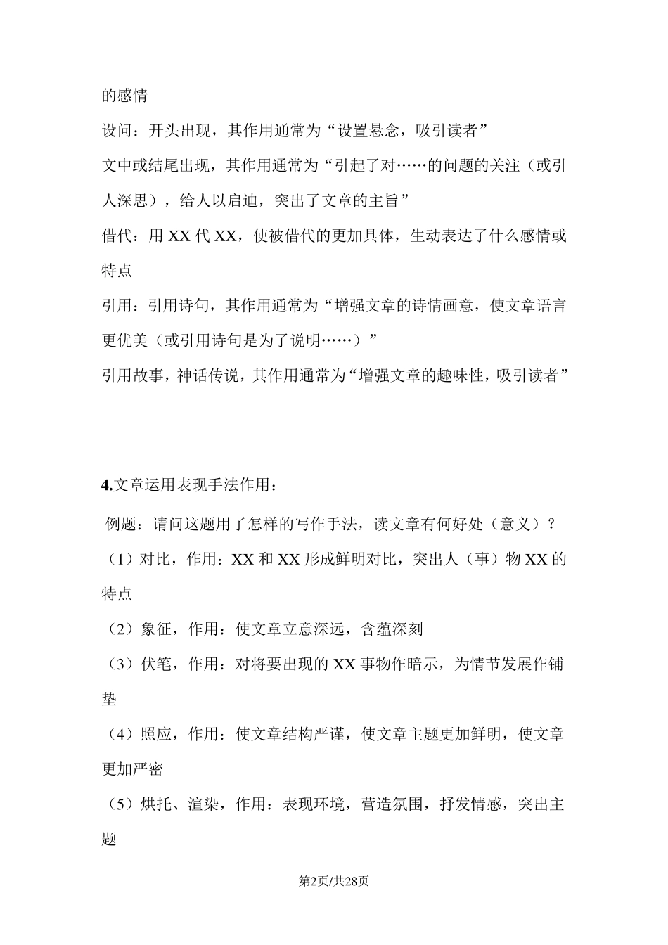 部编版六年级语文上册阅读技巧及解答1_第2页