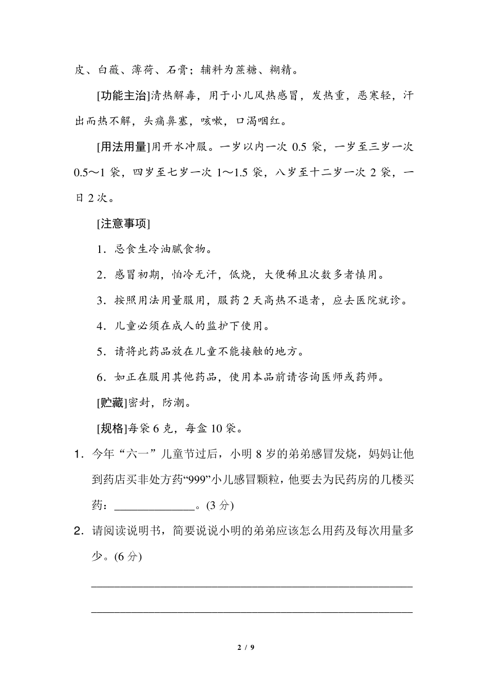 部编版六年级语文上册非连续性文本阅读练习附答案_第2页